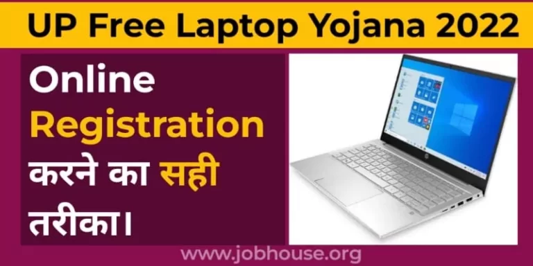 Up Free Laptop Yojana