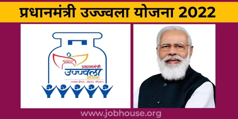 प्रधानमंत्री उज्ज्वला योजना