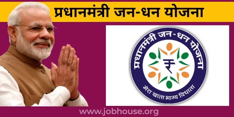 प्रधानमंत्री जन-धन योजना