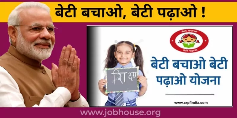 बेटी बचाओ, बेटी पढ़ाओ
