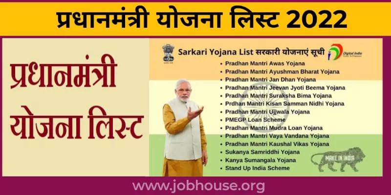 Pradhan Mantri Yojana List