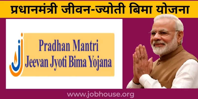 Pradhan Mantri Jeevan Jyoti Bima Yojana
