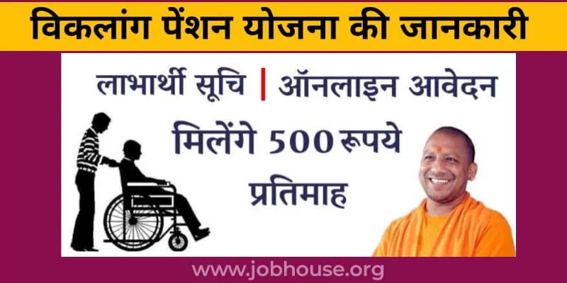 Viklang Pension Yojana