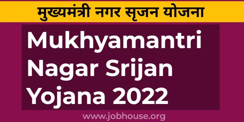 Mukhyamantri Nagar Srijan Yojana