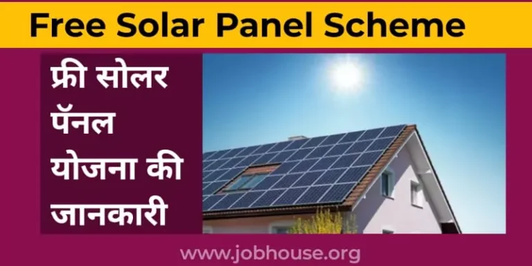 Free Solar Panel Scheme