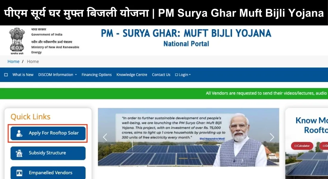 PM Surya Ghar Muft Bijli Yojana